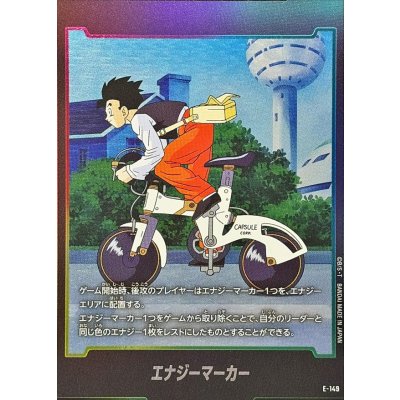 画像1: エナジーマーカー【-】{E-149}