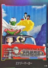 エナジーマーカー【-】{E-150}