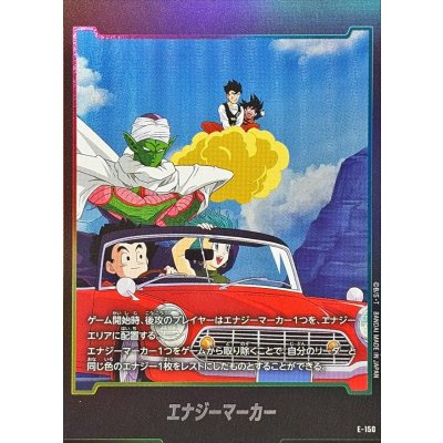 画像1: エナジーマーカー【-】{E-150}