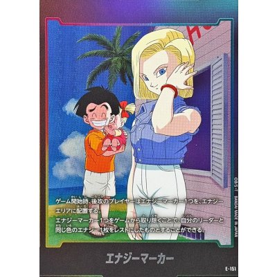 画像1: エナジーマーカー【-】{E-151}