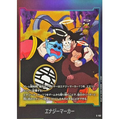 画像1: エナジーマーカー【-】{E-152}