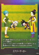 エナジーマーカー【-】{E-153}