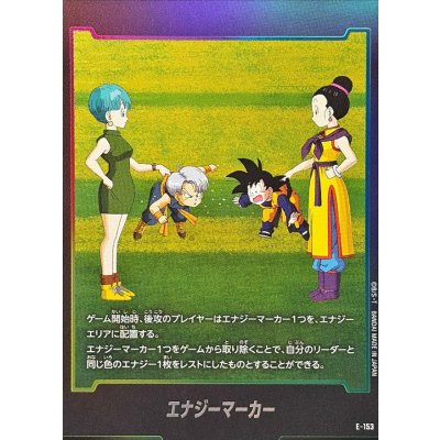 画像1: エナジーマーカー【-】{E-153}
