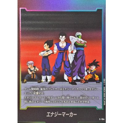 画像1: エナジーマーカー【-】{E-154}