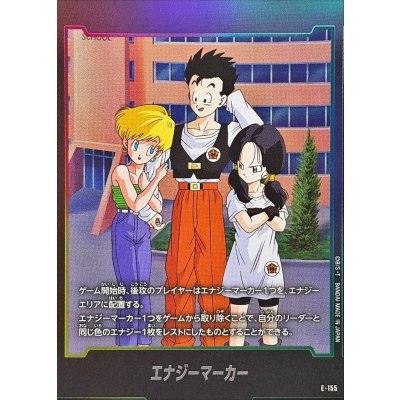 画像1: エナジーマーカー【-】{E-155}