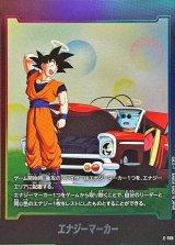 エナジーマーカー【-】{E-159}