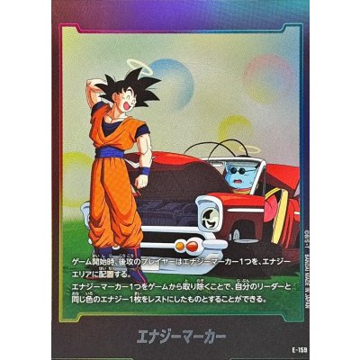 画像1: エナジーマーカー【-】{E-159}