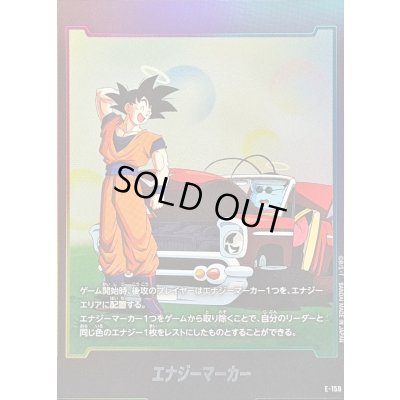 画像1: 〔状態B〕エナジーマーカー【-】{E-159}