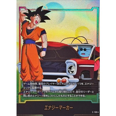 画像1: 〔状態A-〕エナジーマーカー(パラレル/金文字/フルアート)【☆】{E-159}