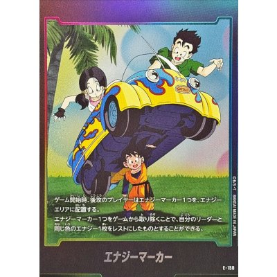 画像1: エナジーマーカー【-】{E-158}