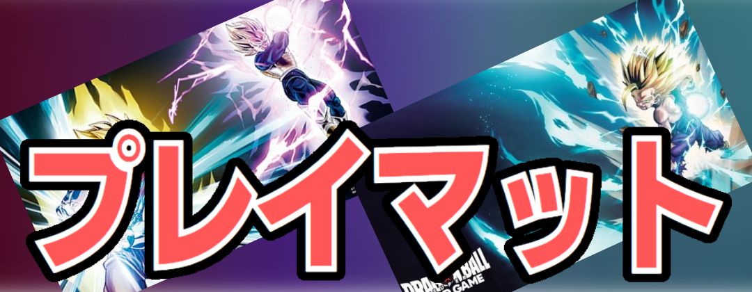 プレイマット