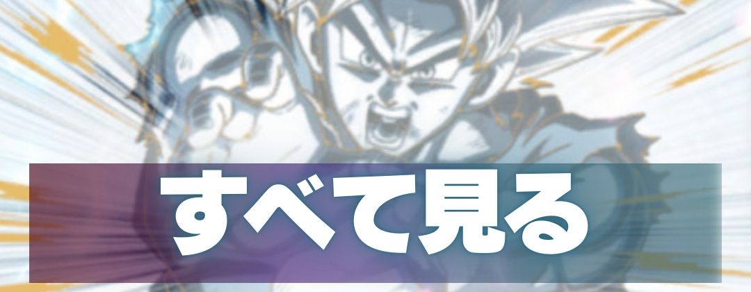 傷あり全部
