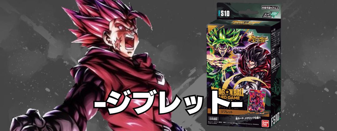 ジブレット