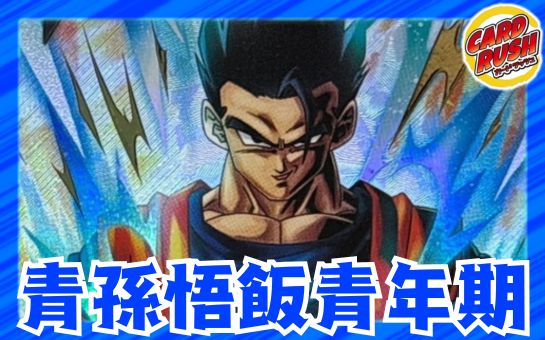青アル飯