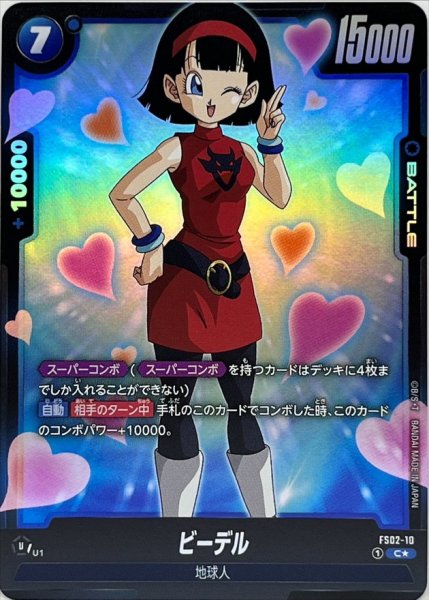 画像1: ビーデル(パラレル)【C☆】{FS02-10} (1)