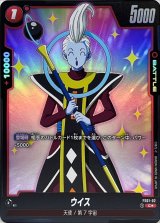ウイス - カードラッシュ ドラゴンボール