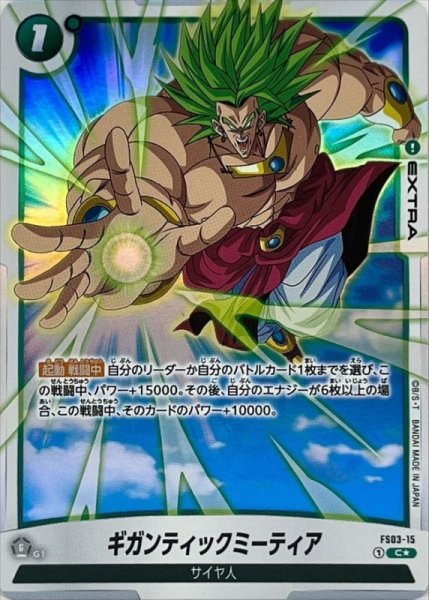 画像1: 〔状態A-〕ギガンティックミーティア(パラレル)【C☆】{FS03-15} (1)