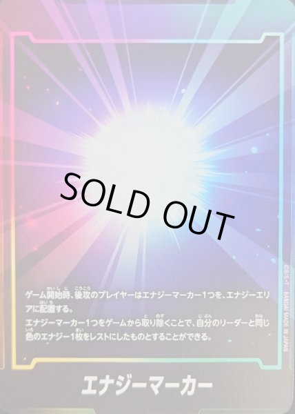 画像1: エナジーマーカー【-】{-} (1)