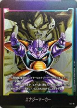 エナジーマーカー エナジーマーカー【-】{-}