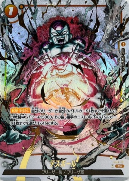 画像1: デスボール(パラレル/金文字)【C☆】{FS04-16[FB02]} (1)