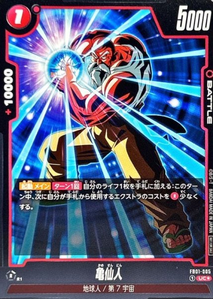 画像1: 〔状態A-〕亀仙人(パラレル)【UC☆】{FB01-005} (1)