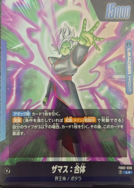 画像2: ザマス：合体(パラレル)【L☆】{FB02-036} (2)