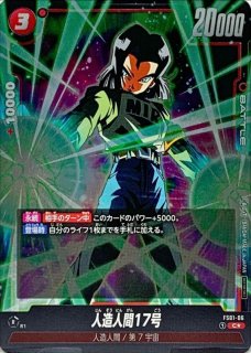 人造人間17号 【SR】【パラレル】【赤】【FB02-015】 - カード