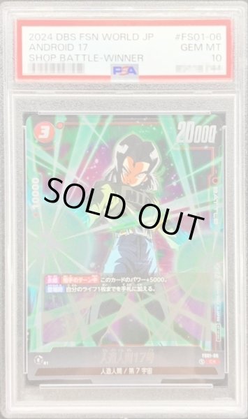 画像1: 〔PSA10鑑定済〕人造人間17号(パラレル/フルアート/フレーム有)【C☆】{FS01-06} (1)