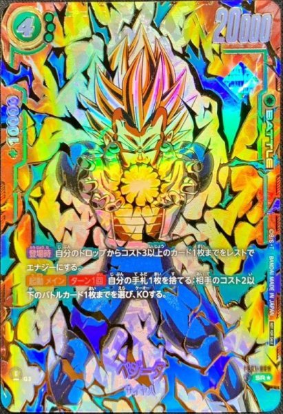 画像1: 〔状態B〕ベジータ(パラレル/金文字)【SR☆】{FB01-096} (1)