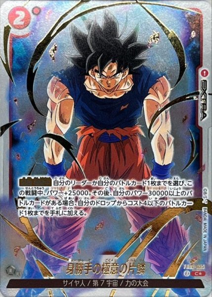 画像1: 〔状態B〕身勝手の極意の片鱗(パラレル/フルアートFoil)【C☆】{FB02-035} (1)