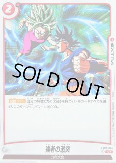 FB02-034 - カードラッシュ ドラゴンボール