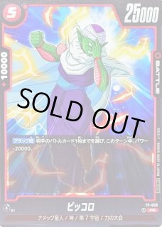 ピッコロ - カードラッシュ ドラゴンボール