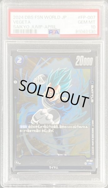 画像1: 〔PSA10鑑定済〕ベジータ【PR】{FP-007} (1)