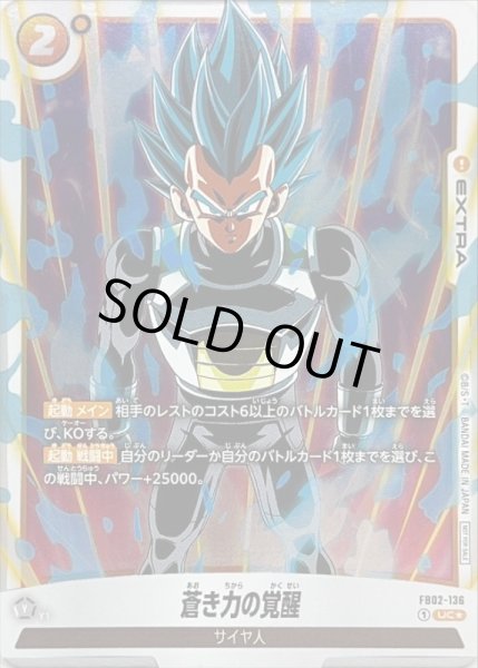 画像1: 蒼き力の覚醒(パラレル/フルアート/黒文字)【UC☆】{FB02-136} (1)