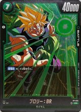 ブロリー：BR - カードラッシュ ドラゴンボール