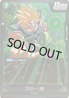 ブロリー BR 3枚セット ブロリー：BR - カードラッシュ ドラゴンボール