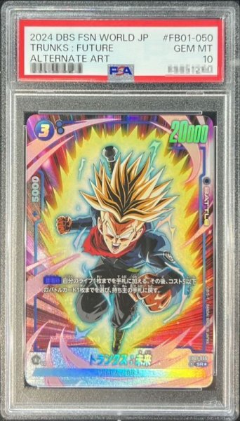 画像1: 〔※状態難/PSA10鑑定済〕トランクス：未来(パラレル)【SR☆】{FB01-050} (1)