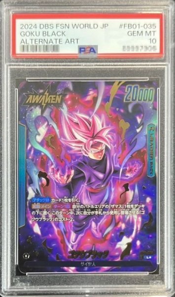 画像1: 〔PSA10鑑定済〕ゴクウブラック(パラレル)【L☆】{FB01-035} (1)
