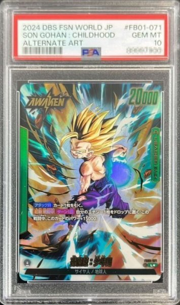 画像1: 〔PSA10鑑定済〕孫悟飯：少年期(パラレル)【L☆】{FB01-071} (1)