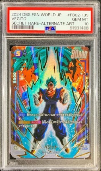 画像1: 〔PSA10鑑定済〕ベジット(パラレル)【SCR☆】{FB02-139} (1)