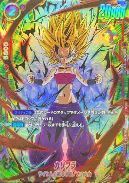 画像1: 〔状態A-〕カリフラ(パラレル/金文字)【R☆】{FB02-007} (1)