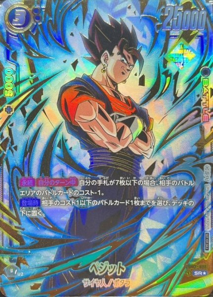 画像1: 〔状態A-〕ベジット(パラレル/金文字)【SR☆】{FB02-061} (1)