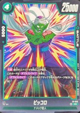 ピッコロ - カードラッシュ ドラゴンボール