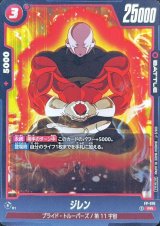 ジレン - カードラッシュ ドラゴンボール
