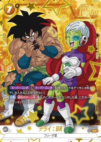 画像1: 〔状態A-〕チライ：BR(パラレル/金文字)【C☆】{FS04-09[FB03]} (1)