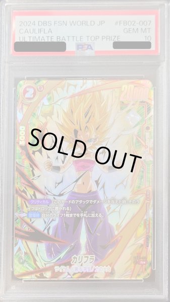 画像1: 〔PSA10鑑定済〕カリフラ(パラレル/金文字)【R☆】{FB02-007} (1)