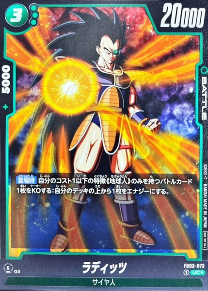 画像1: ラディッツ(パラレル)【UC☆】{FB03-073} (1)