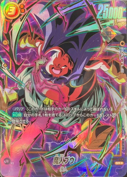 画像1: 魔人ブウ(パラレル/金文字)【SR☆】{FB03-093} (1)