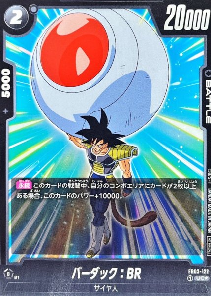 画像1: バーダック：BR(パラレル)【UC☆】{FB03-122} (1)