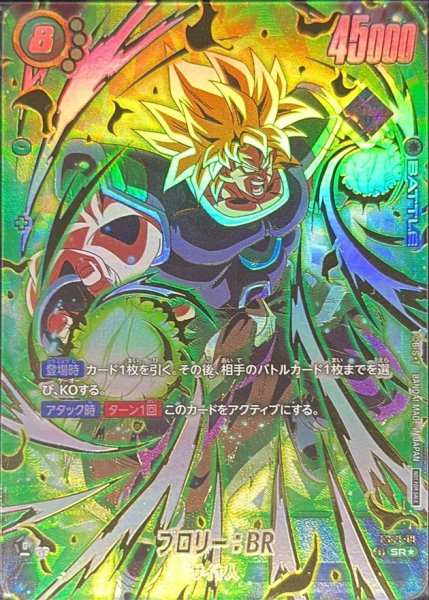 画像1: ブロリー：BR(未開封/パラレル/金文字)【SR☆】{FS03-10} (1)